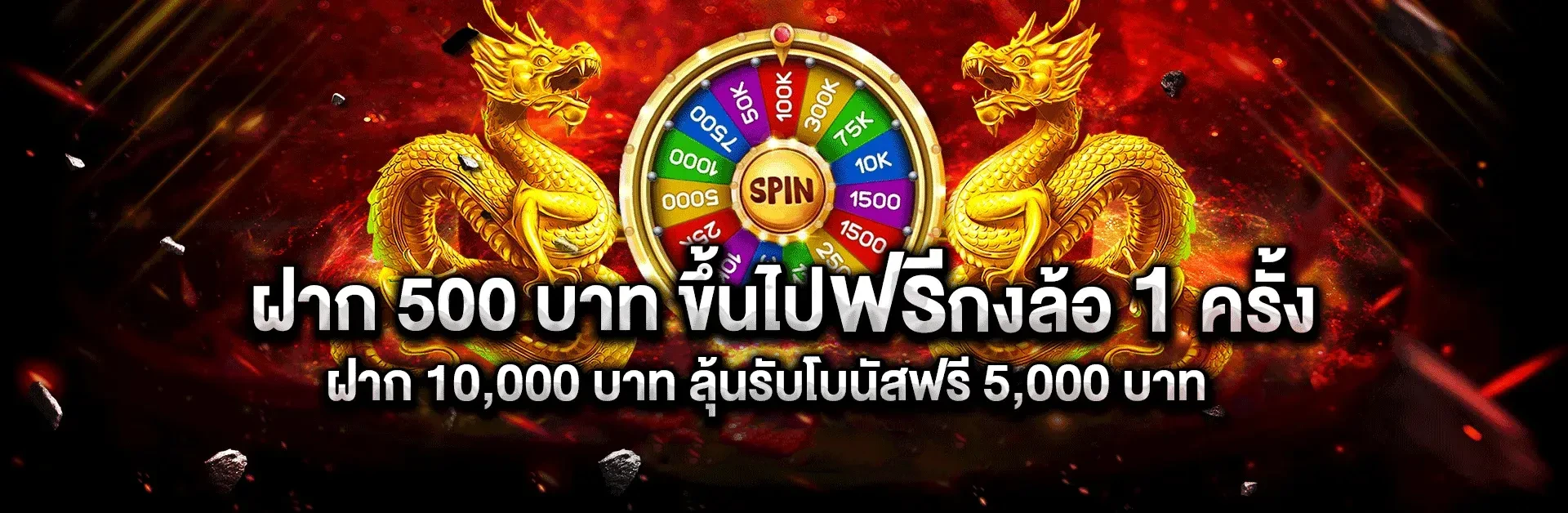 มังกร168